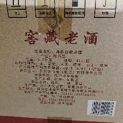 2018年劍南春旗下文君酒廠產(chǎn)文君窖藏53度4000ml