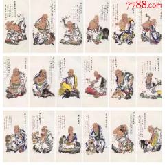 【保真，全套18張，69×34cm×18】當(dāng)代實(shí)力派畫家孟小琥作品：十八羅漢
