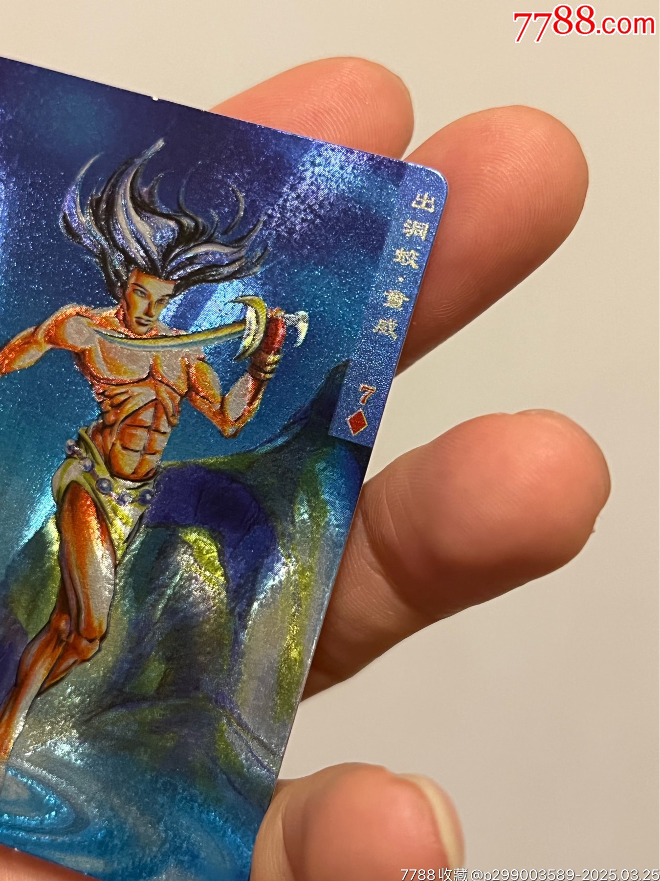 小浣熊水滸卡硬面童威_價(jià)格226元_第4張_