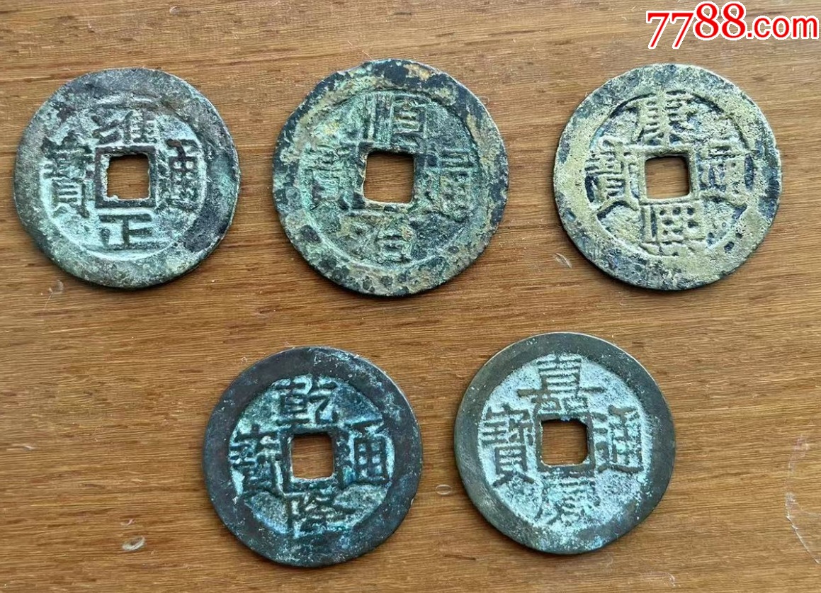 清五帝钱:雍正-大字版、顺治、康熙-满汉河、乾隆、嘉庆,送中国结五帝钱专用绳__【7788收藏__收藏热线】