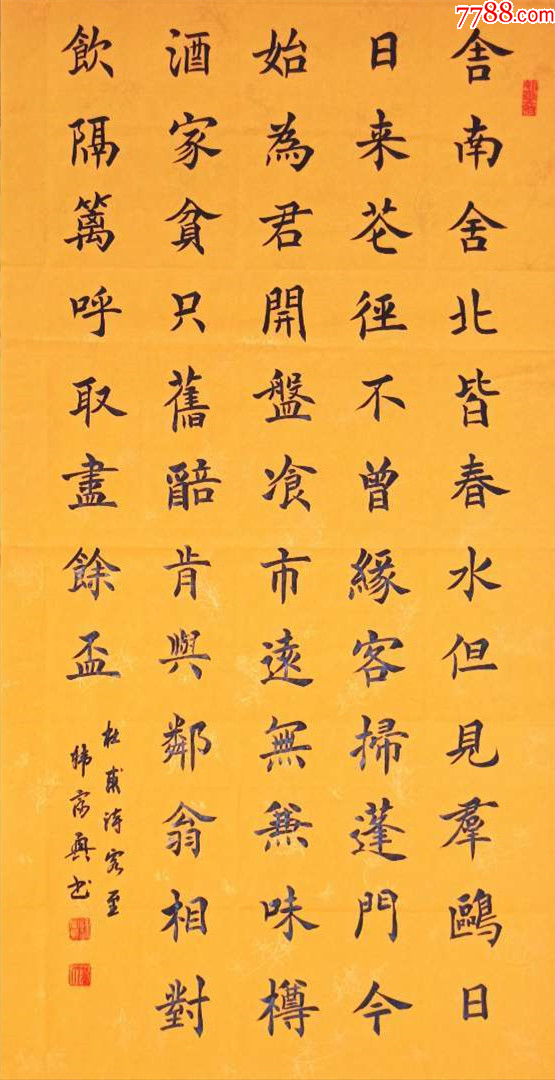 【保真拍卖】广西书协会员龙泉作品:杜甫《客至》-价格:60元-au40769118-书法原作 -加价-7788收藏__收藏热线