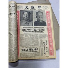 文匯報1960年7、8、9、10月合訂本文匯報(au40770391)_小波哥雜貨鋪