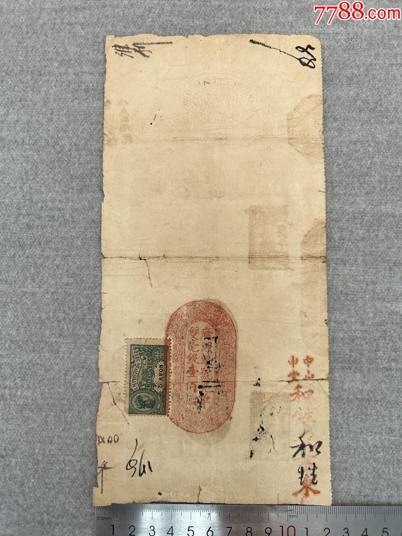 庚午年澳門“廣源銀號”錢莊銀票一張_價格228元【漂洋過海書店】_第2張_