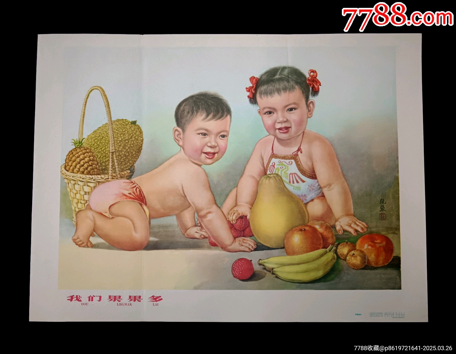 【我們果果多】--廣西63年初版--精美少見(jiàn)_價(jià)格585元_第1張_