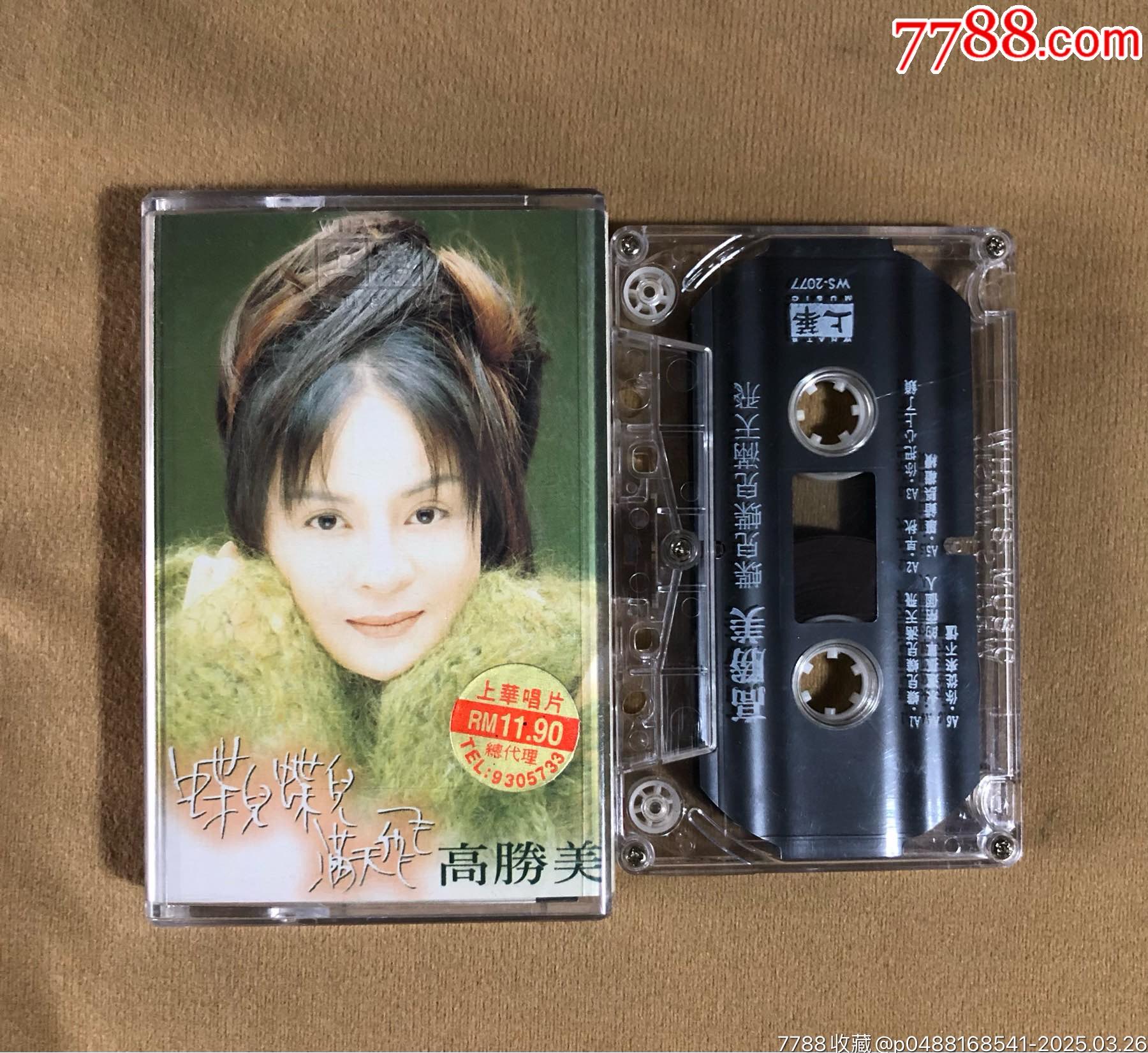 高勝美…蝶兒蝶兒滿天飛（新馬版）_價(jià)格100元_第1張_