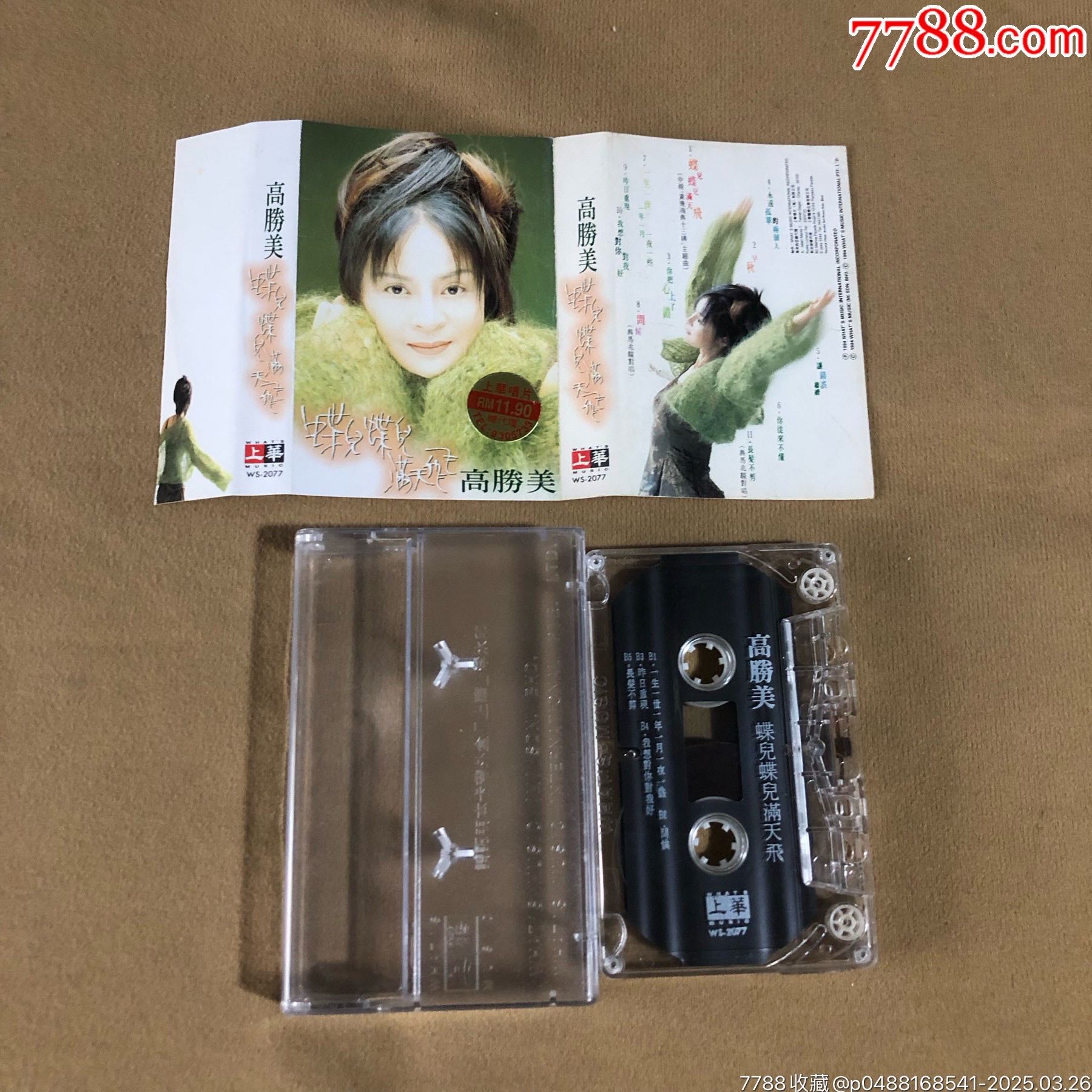 高勝美…蝶兒蝶兒滿天飛（新馬版）_價(jià)格100元_第2張_
