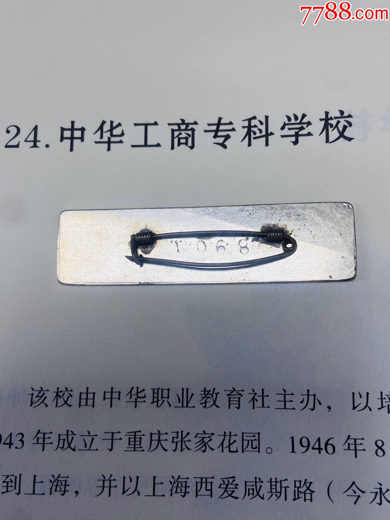 中華工商?？茖W(xué)校學(xué)生?；誣價格550元_第2張_