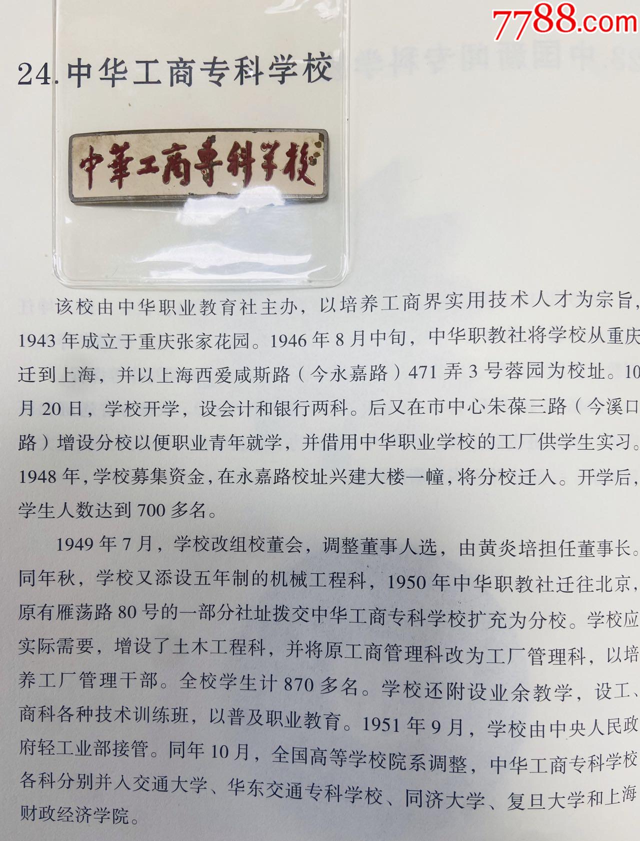 中華工商?？茖W(xué)校學(xué)生?；誣價格550元_第3張_