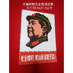 毛主席搪瓷像
