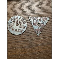 五十年代人民銀行貴州岑鞏縣分行一對(duì)(zc40783108)