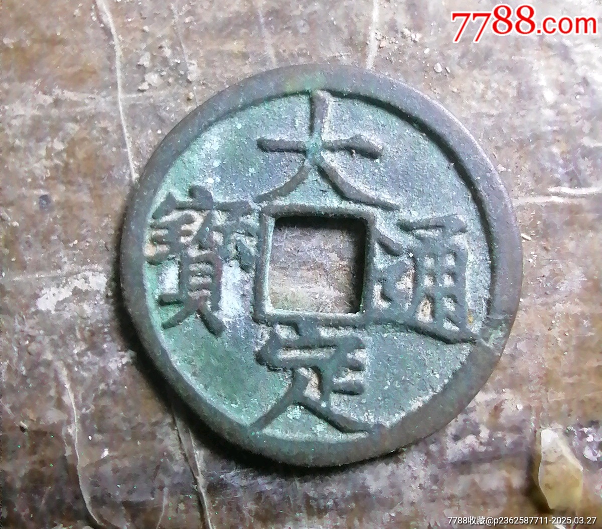 大定_價(jià)格60元【小胡錢幣交流】_第1張_