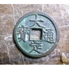 大定(au40784079)_小胡錢幣交流