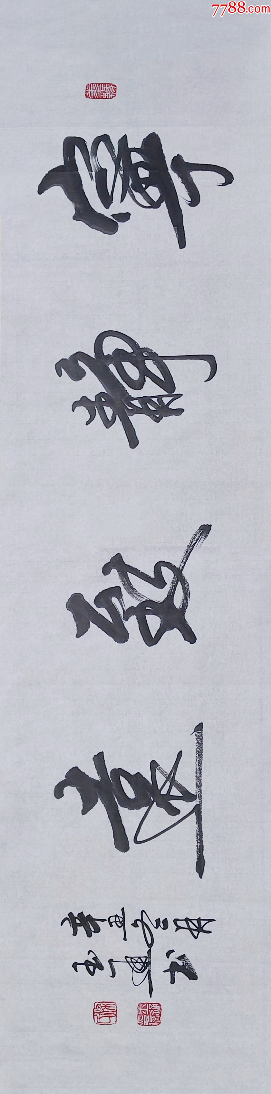 【授权拍卖】知名书法家梁玉通作品:宁静致远-价格:38元-au40786022-书法原作 -加价-7788收藏__收藏热线