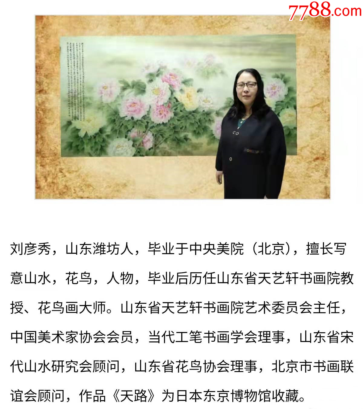 【帶合影授權拍賣】中美協(xié)會員、知名畫家劉彥秀作品：云嶺探幽_價格420元_第6張_