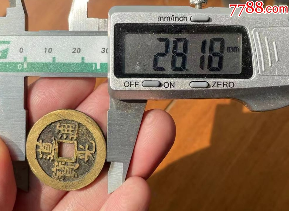 道光通寶：28+mm，雙點通-“大樣”（本站已鑒定）_價格373元【優(yōu)品好店】_第2張_