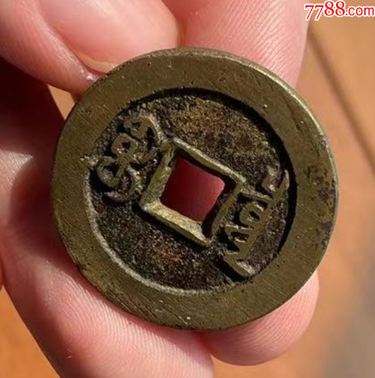 道光通寶：28+mm，雙點通-“大樣”（本站已鑒定）_價格373元【優(yōu)品好店】_第4張_