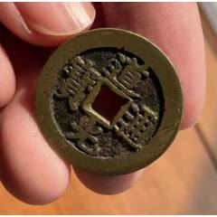 道光通寶：28+mm，雙點(diǎn)通-“大樣”（本站已鑒定）