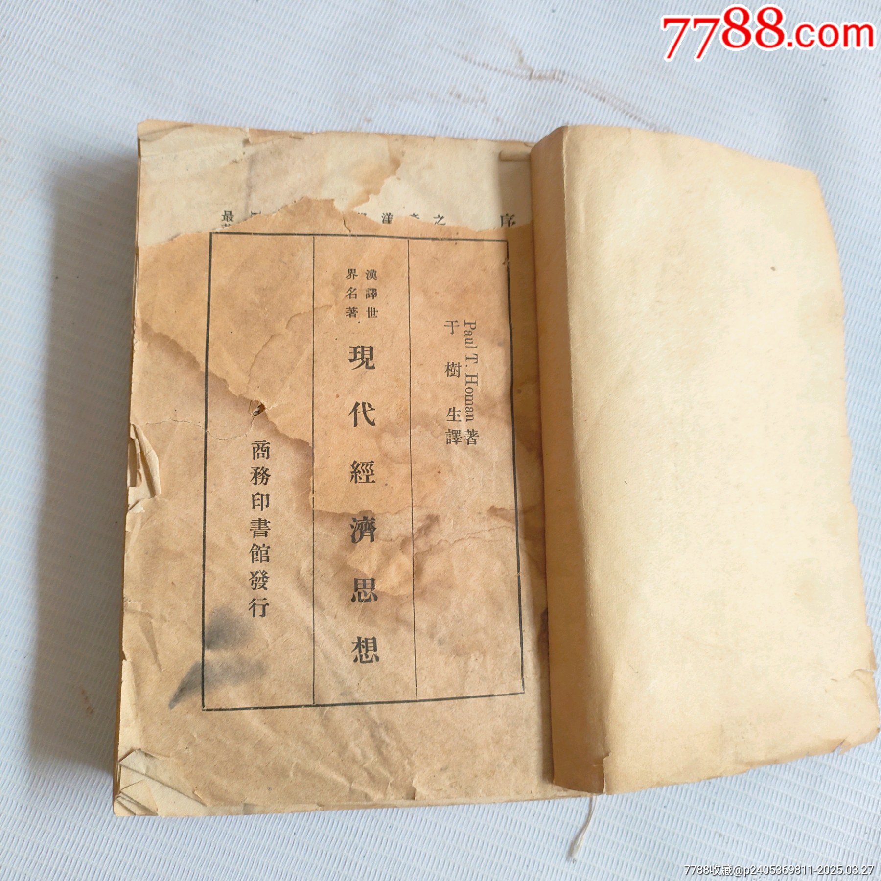 現(xiàn)代經濟思想_價格136元_第1張_