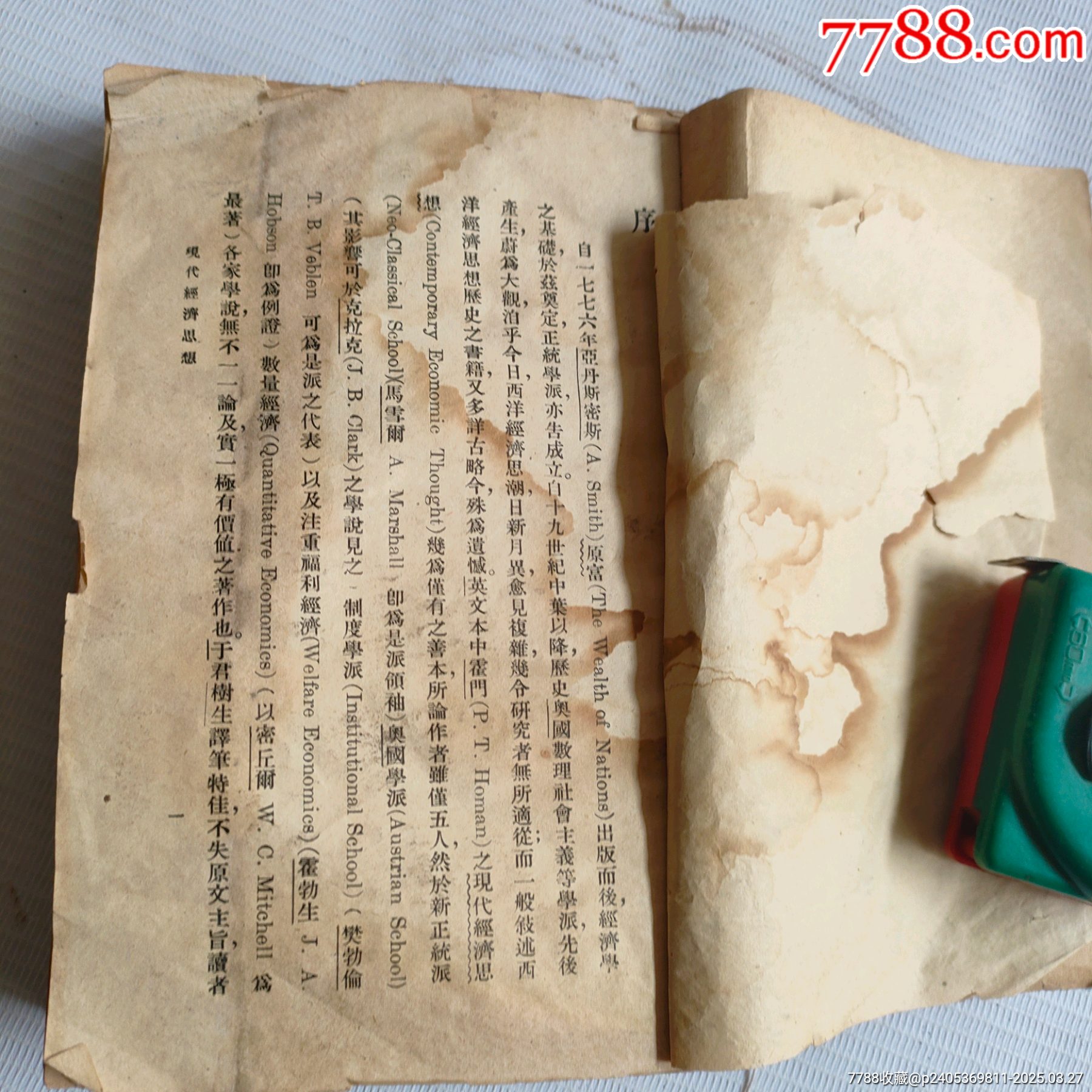 現(xiàn)代經濟思想_價格136元_第2張_