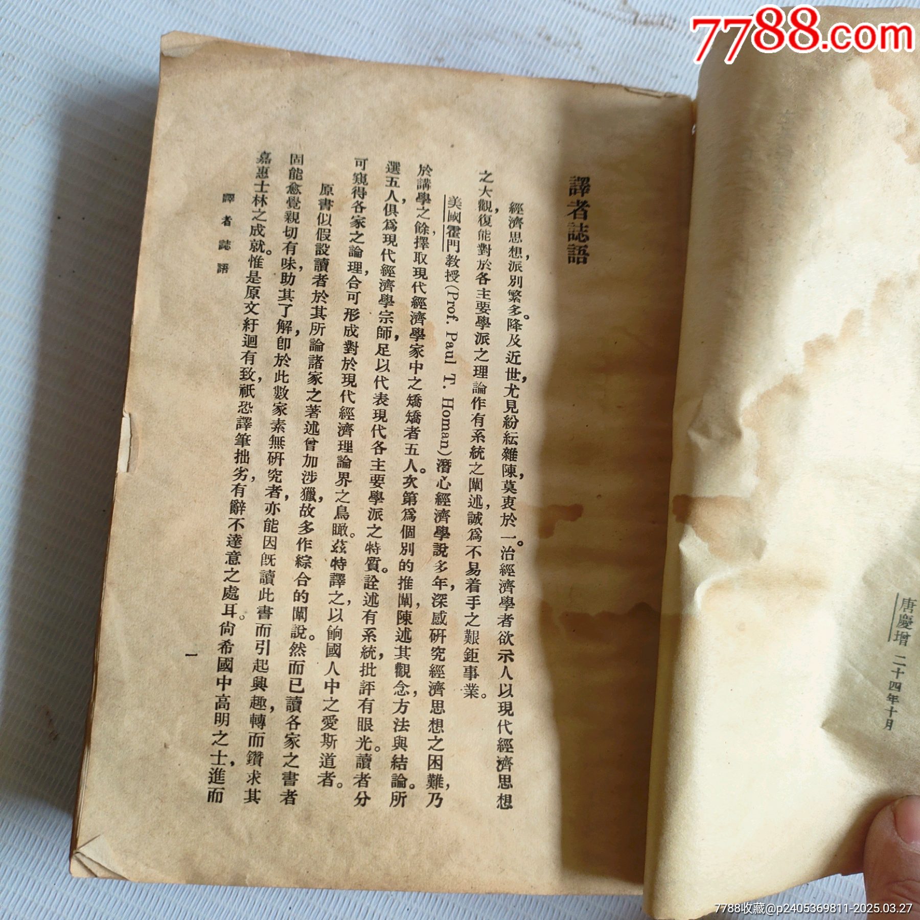 現(xiàn)代經濟思想_價格136元_第3張_