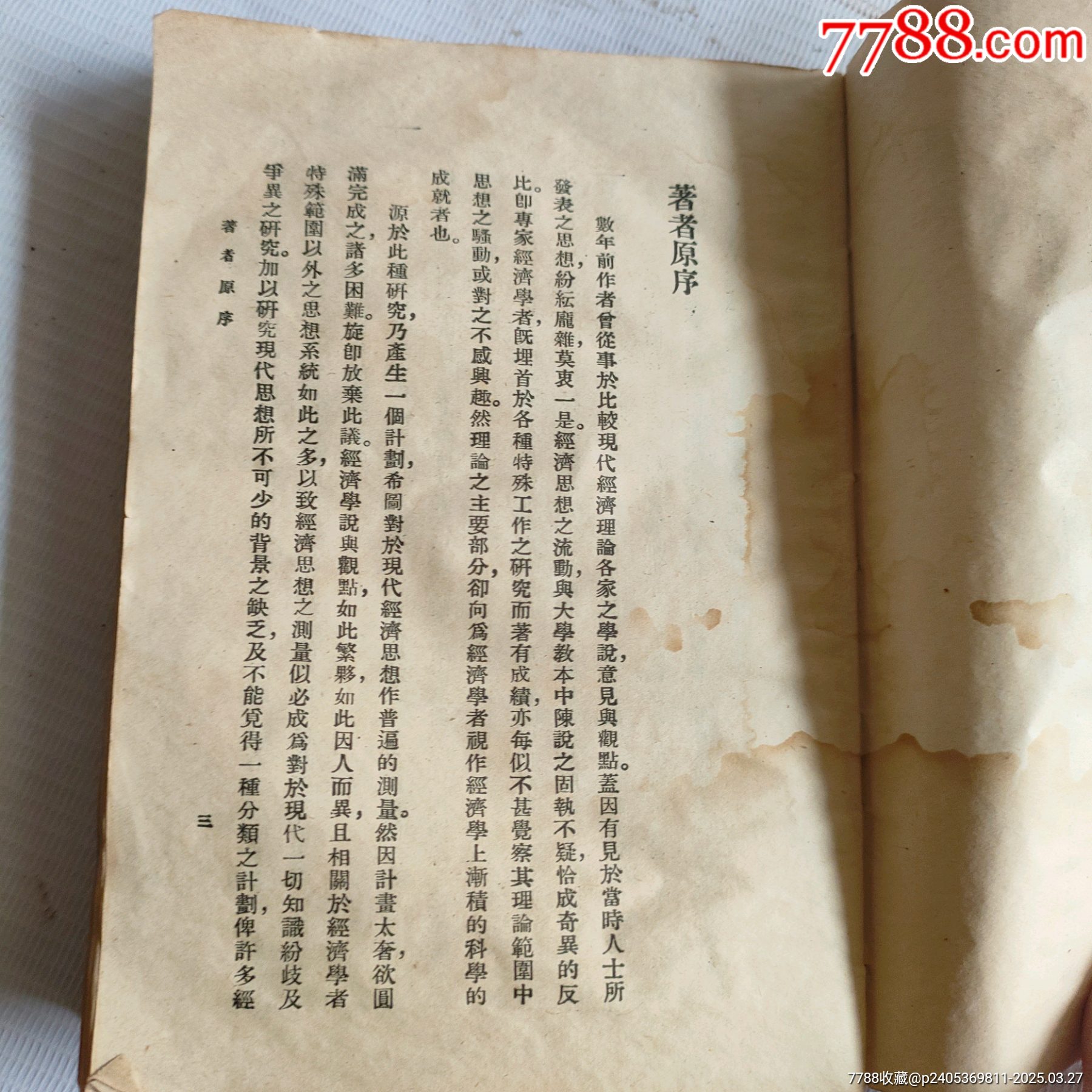 現(xiàn)代經濟思想_價格136元_第4張_