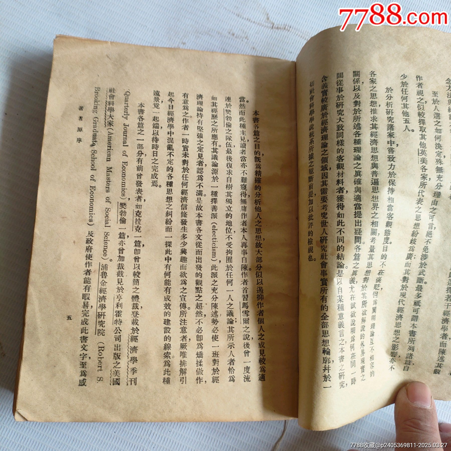現(xiàn)代經濟思想_價格136元_第5張_