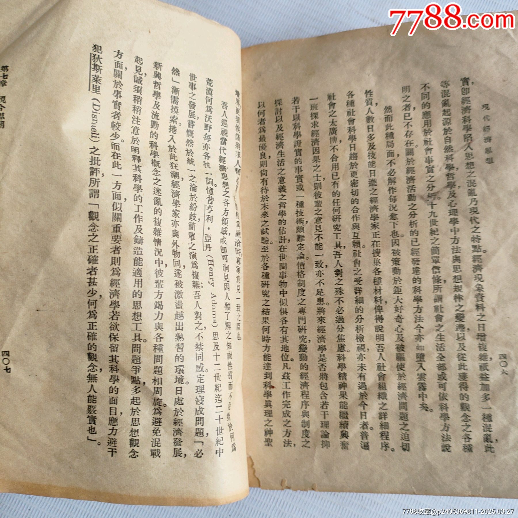 現(xiàn)代經濟思想_價格136元_第6張_