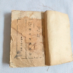 現(xiàn)代經(jīng)濟(jì)思想