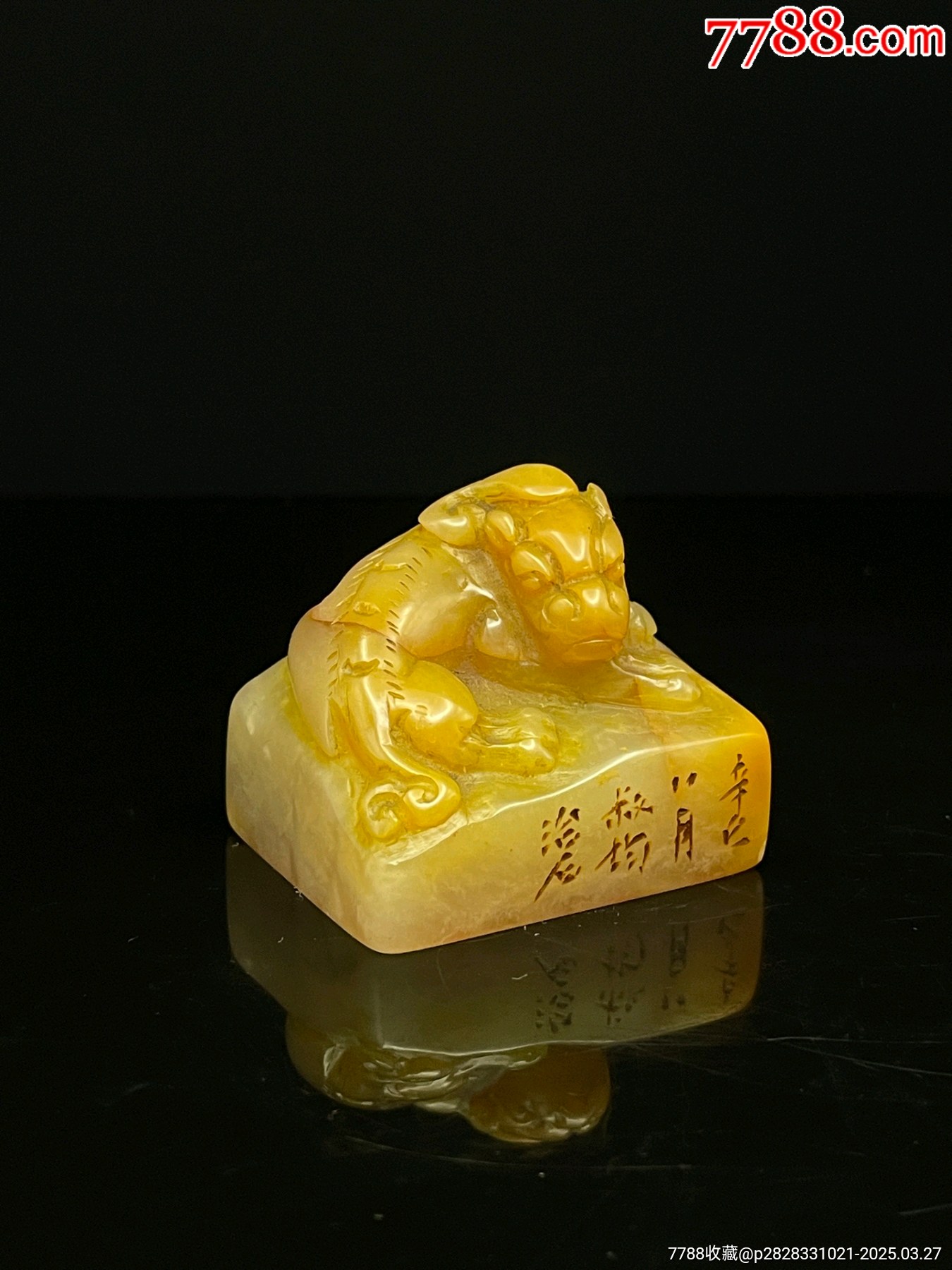 清代鏨刻名家 庚申年・仁作 閑章【旺運貔貅】天然石 篆刻 古印材 清代鏨刻名家 庚申年・仁作 閑章【旺運貔貅】天然石 篆刻 古印材