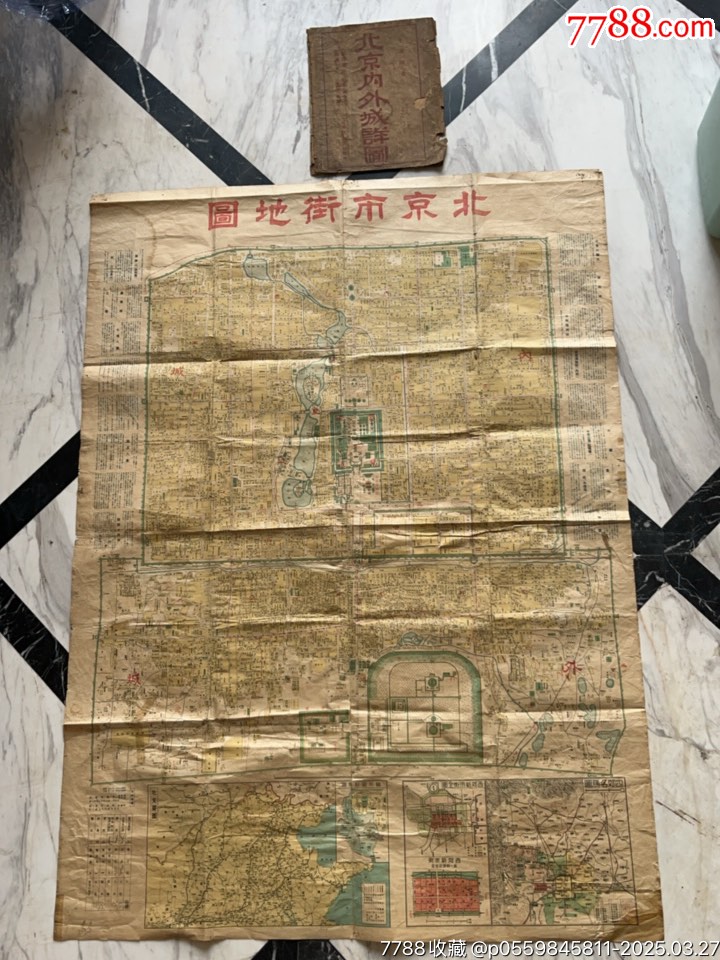 1944年王華隆著北京內(nèi)外城詳圖附封套_價格1802元_第1張_