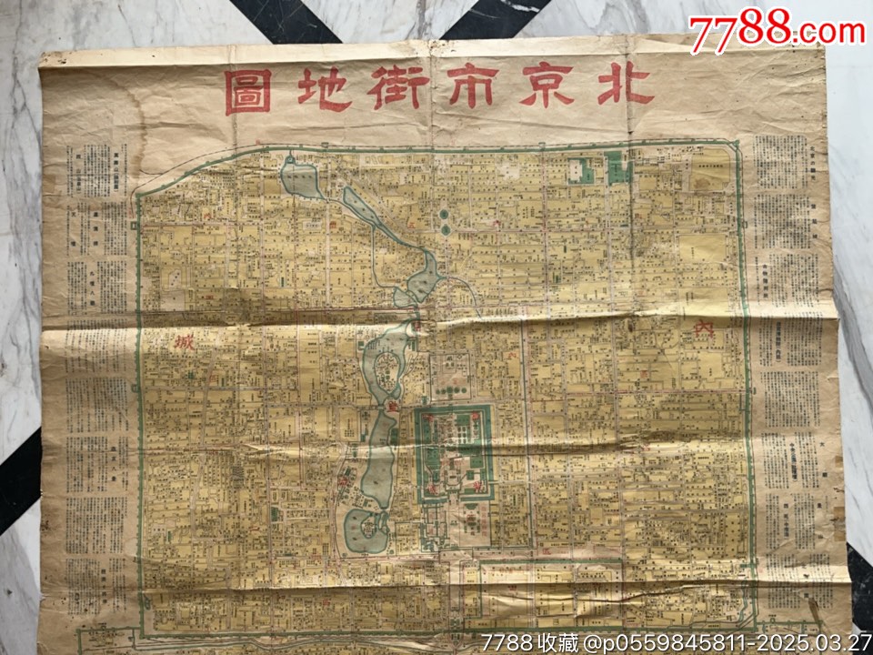 1944年王華隆著北京內(nèi)外城詳圖附封套_價格1802元_第2張_