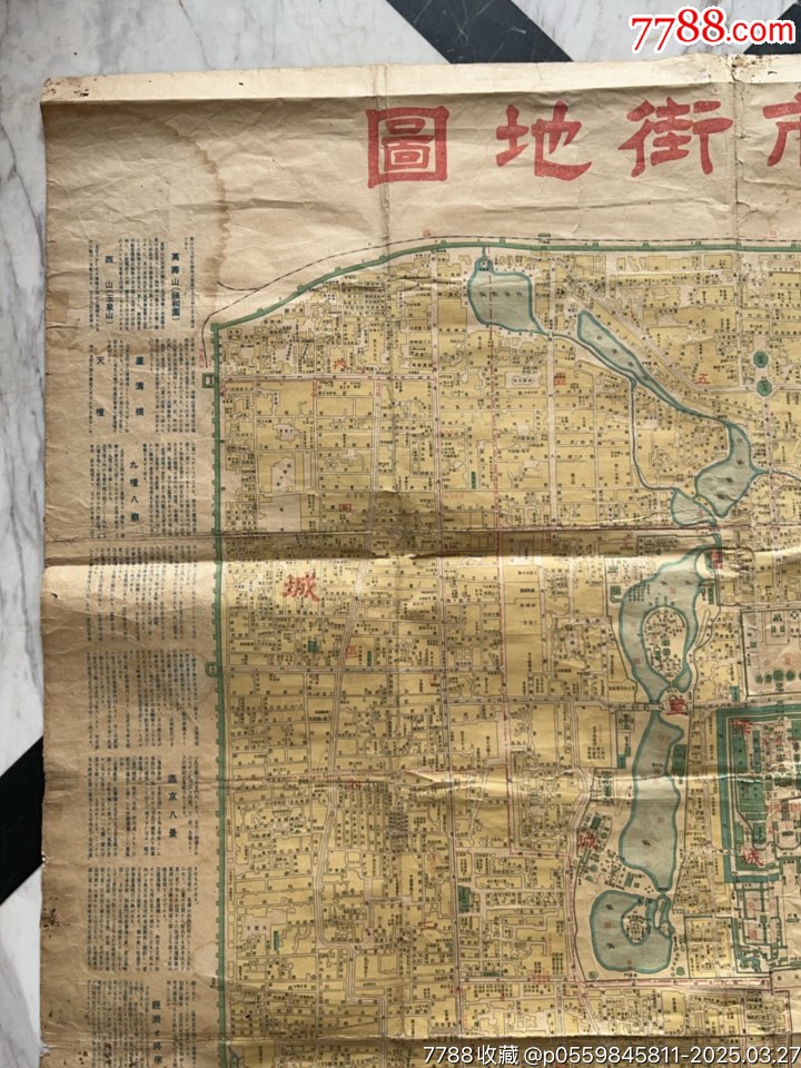1944年王華隆著北京內(nèi)外城詳圖附封套_價格1802元_第6張_