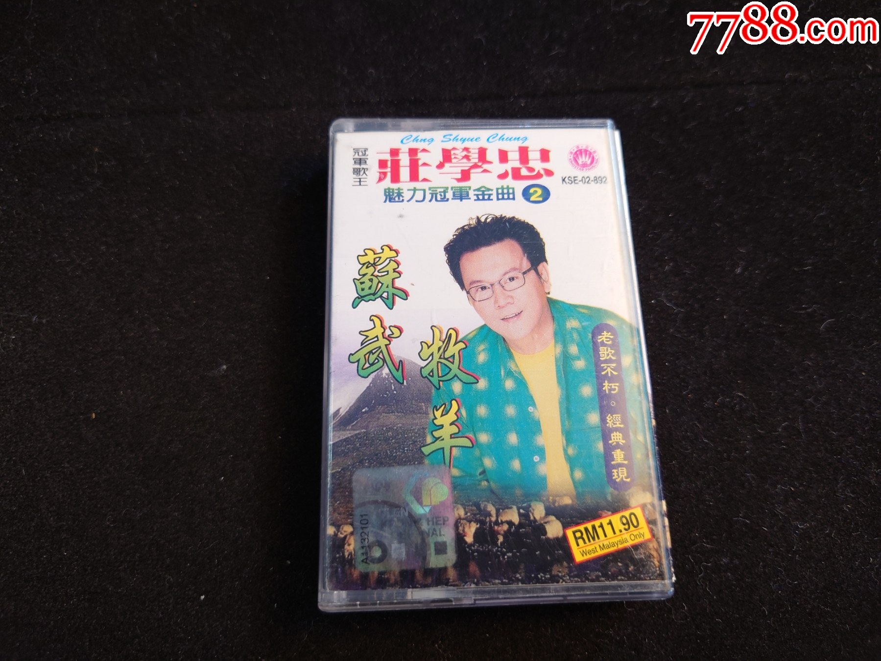 庄学忠-苏武牧羊-马版磁带 __【7788收藏__收藏热线】