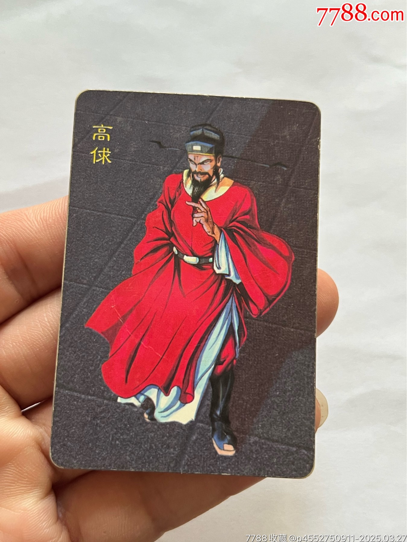 小浣熊水滸卡6個惡人_價格603元_第30張_