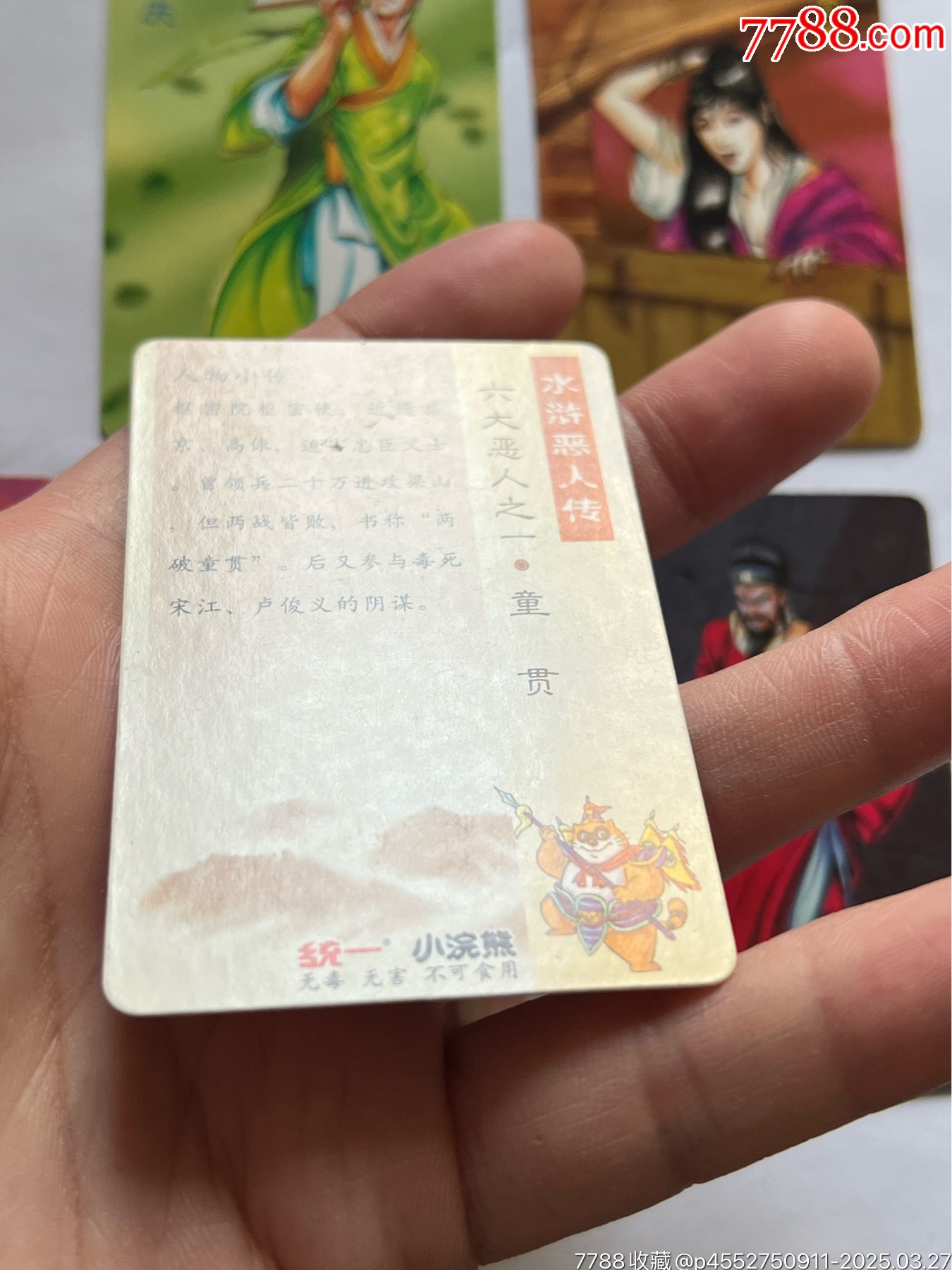 小浣熊水滸卡6個惡人_價格603元_第4張_