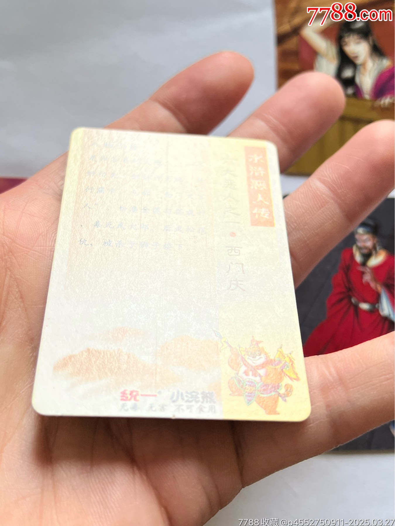 小浣熊水滸卡6個惡人_價格603元_第9張_