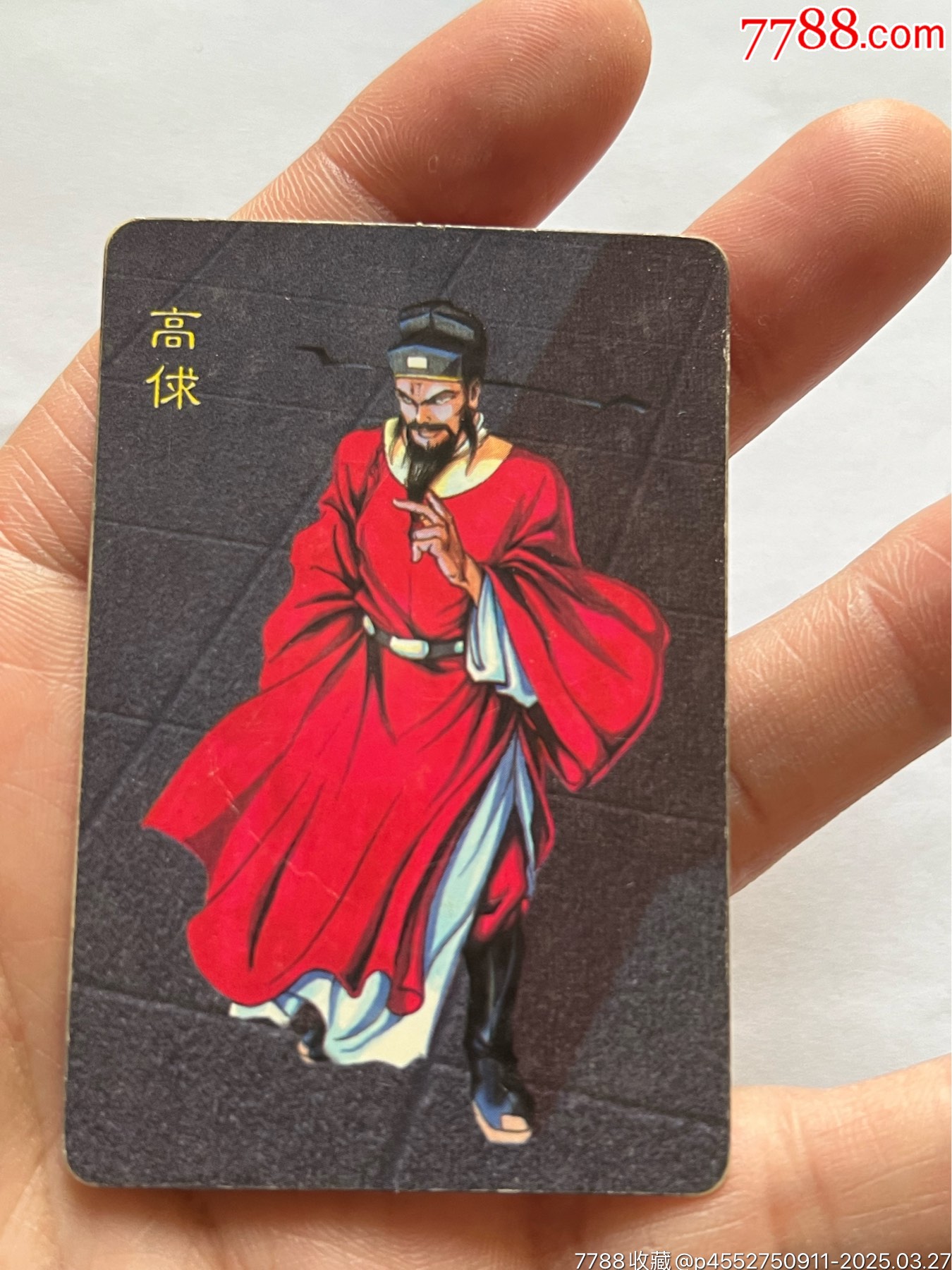 小浣熊水滸卡6個惡人_價格603元_第24張_