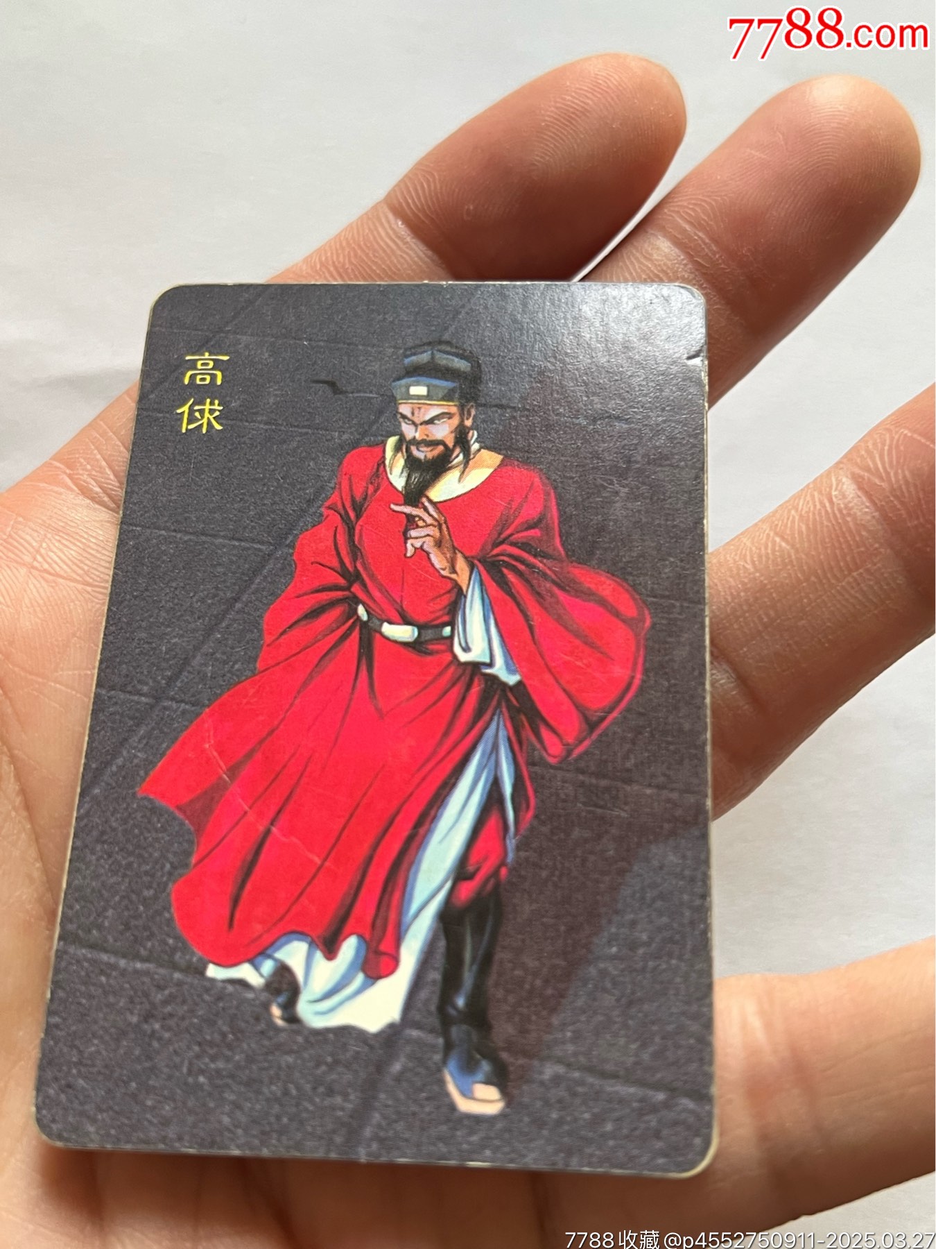 小浣熊水滸卡6個惡人_價格603元_第25張_
