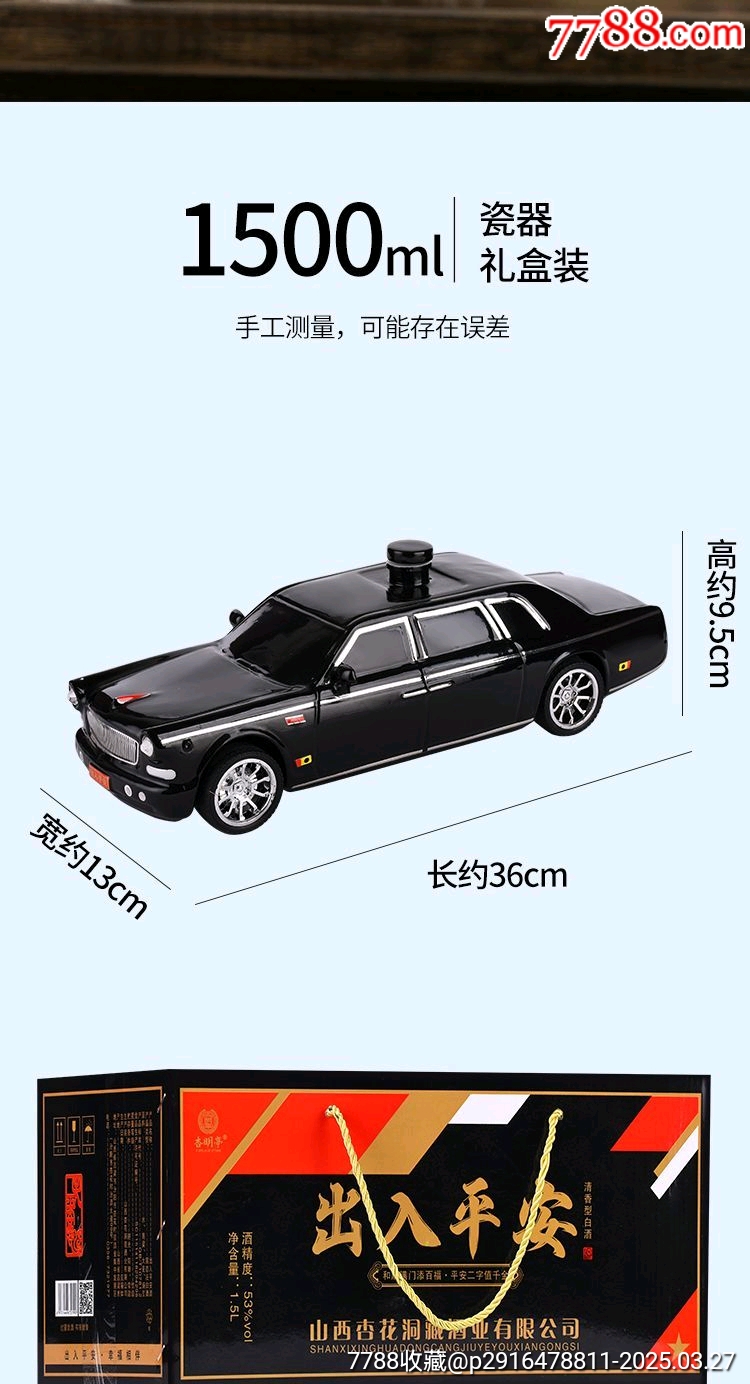 收藏佳品53度1500ml原漿酒_價格111元【雅亭軒】_第9張_