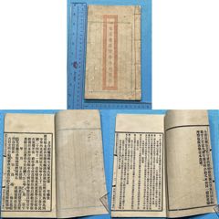 民國(guó)中山《福涌安定梁氏警學(xué)合約規(guī)章》1本(zc40791602)