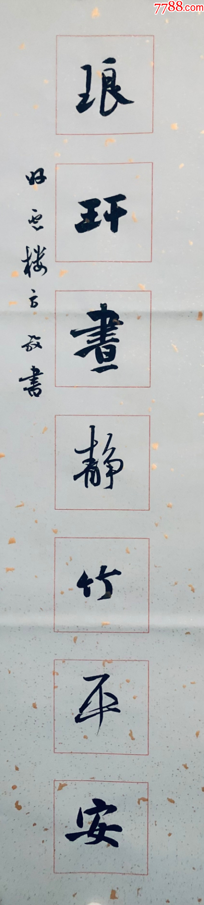 【方放，精品放漏】著名書法家方放作品：毛澤東《沁園春-長(zhǎng)沙》_價(jià)格715元_第2張_