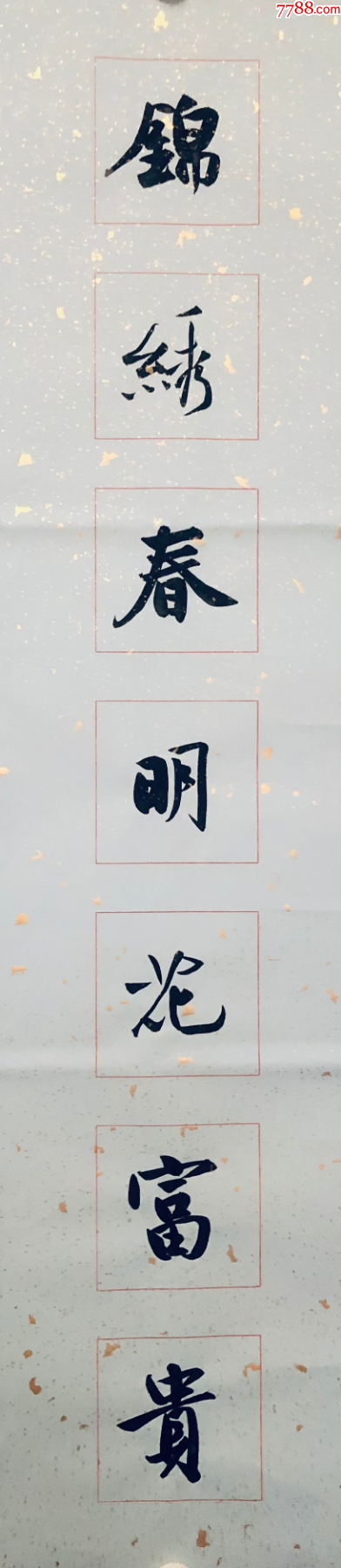【方放，精品放漏】著名書法家方放作品：毛澤東《沁園春-長(zhǎng)沙》_價(jià)格715元_第3張_