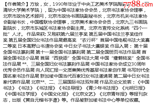 【方放，精品放漏】著名書法家方放作品：毛澤東《沁園春-長(zhǎng)沙》_價(jià)格715元_第4張_