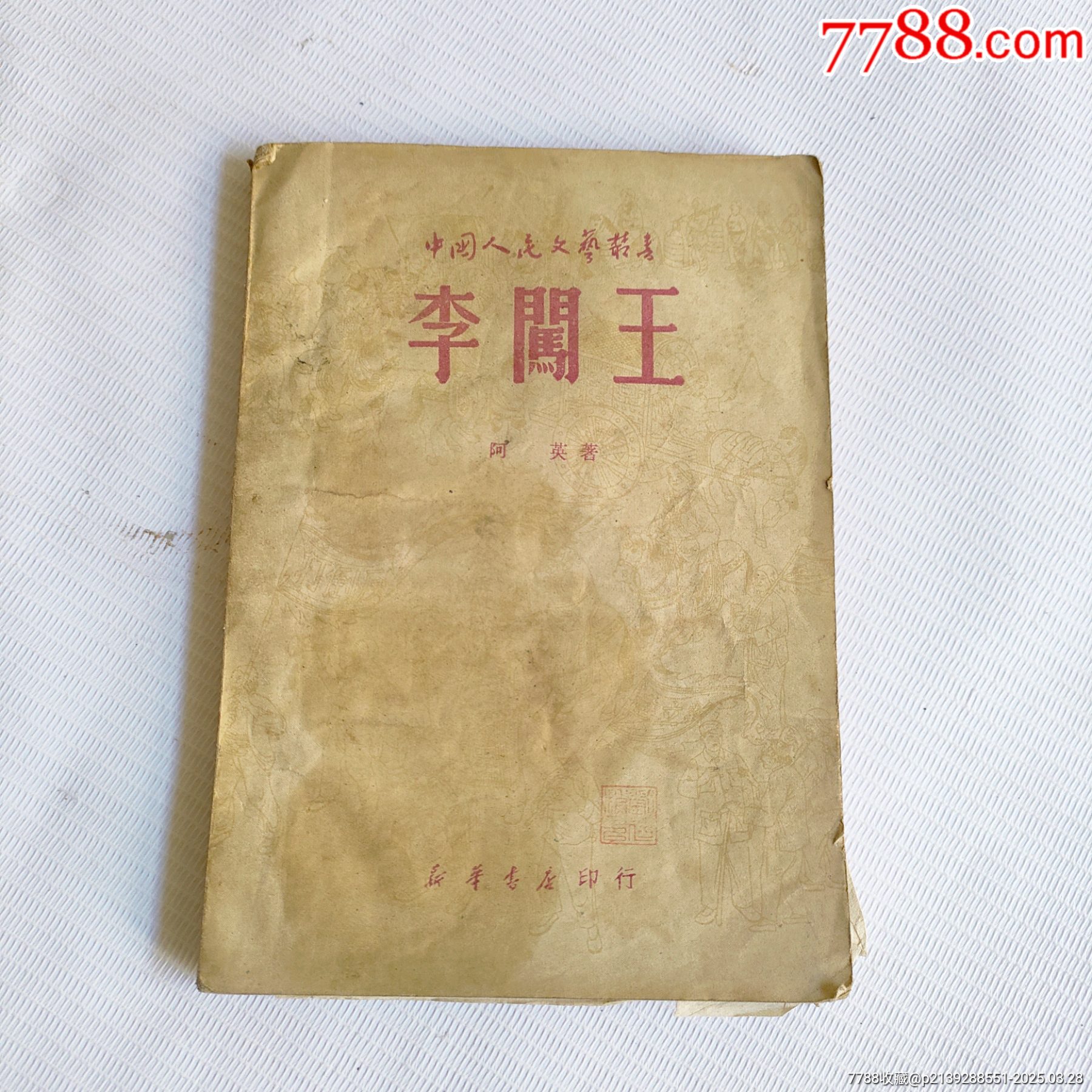 李闖王_價格169元_第1張_