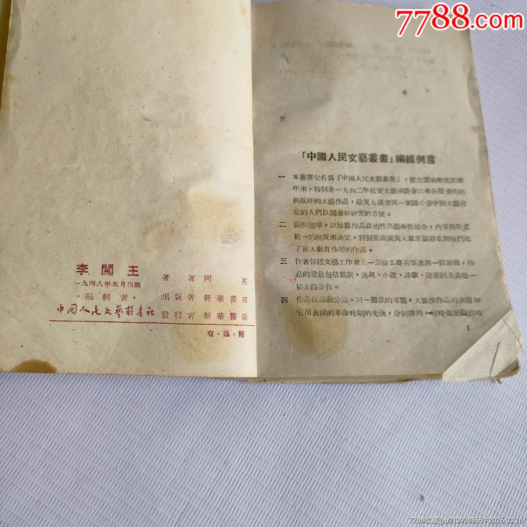 李闖王_價格169元_第2張_