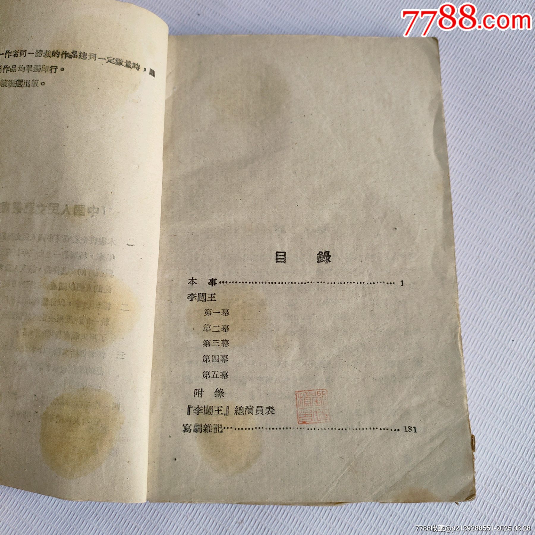 李闖王_價格169元_第3張_