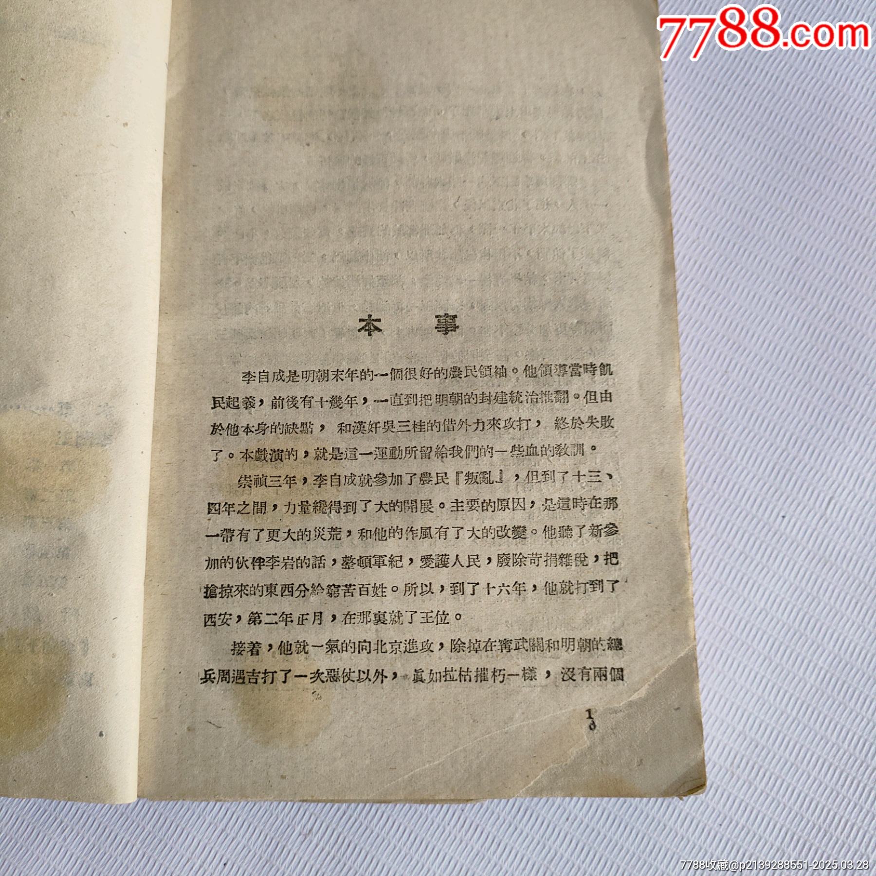 李闖王_價格169元_第4張_
