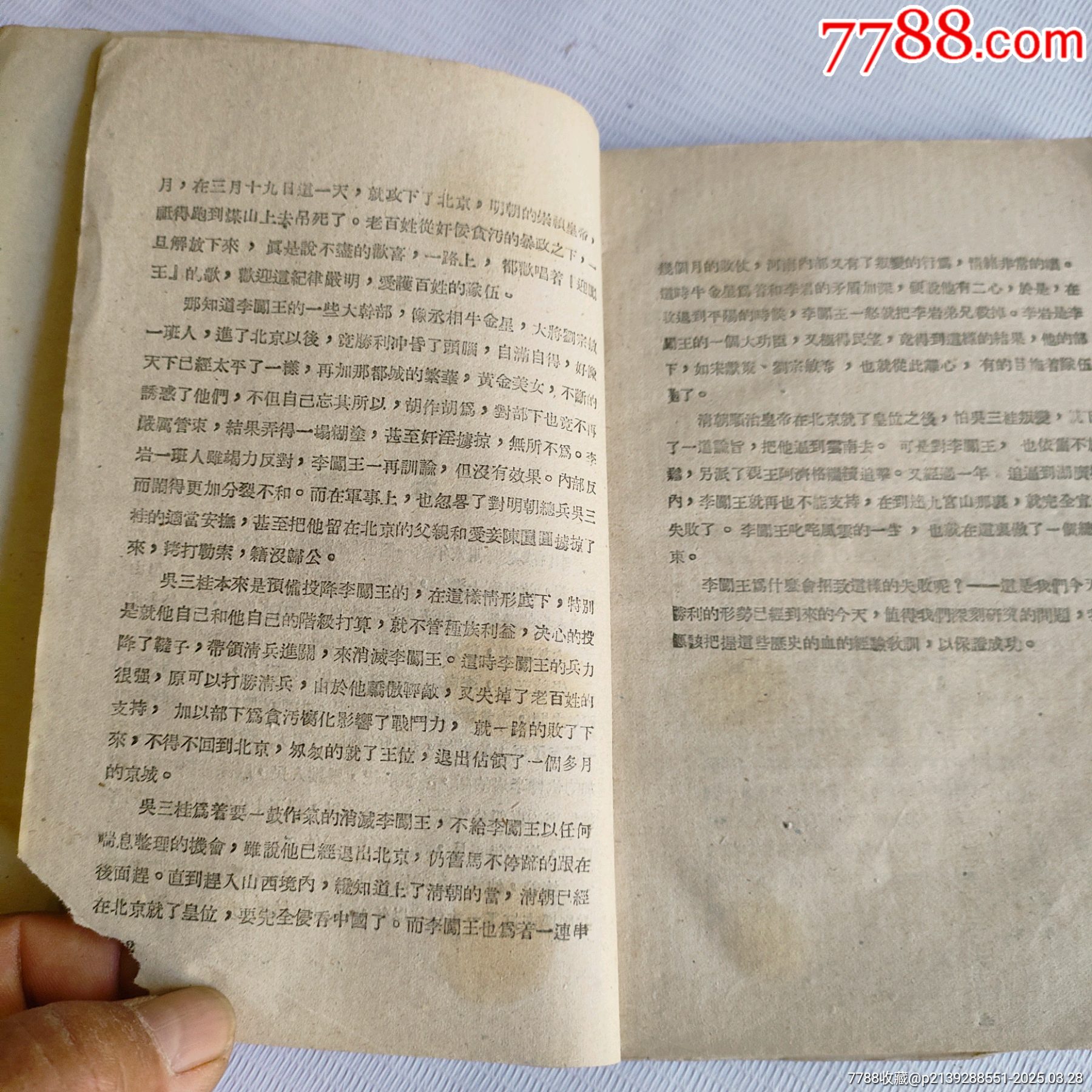 李闖王_價格169元_第5張_