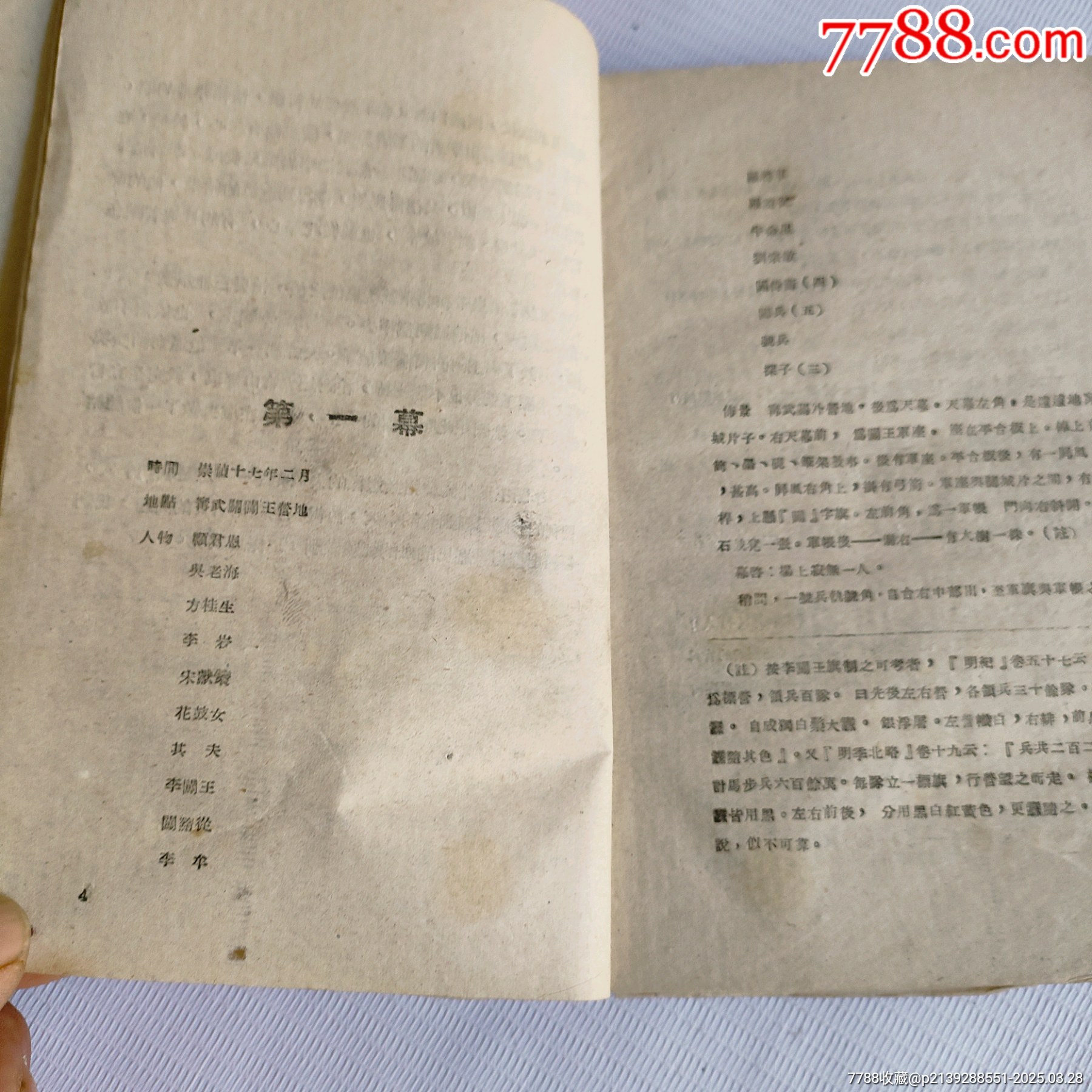 李闖王_價格169元_第6張_
