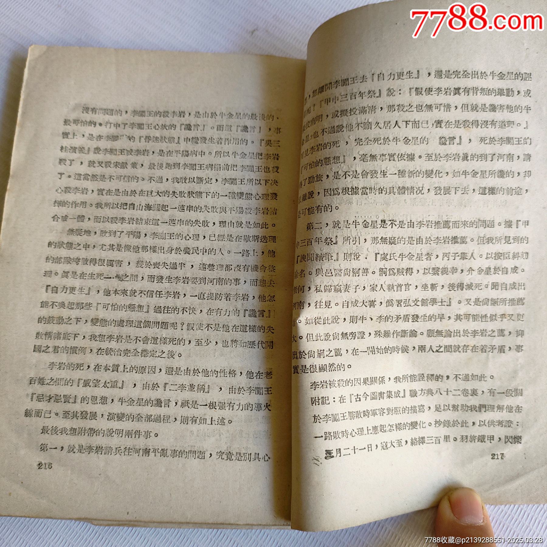 李闖王_價格169元_第8張_